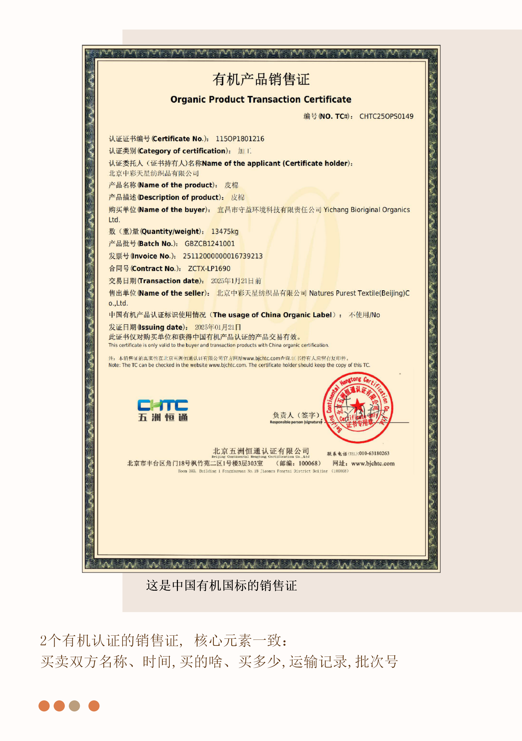 中国有机标准证书