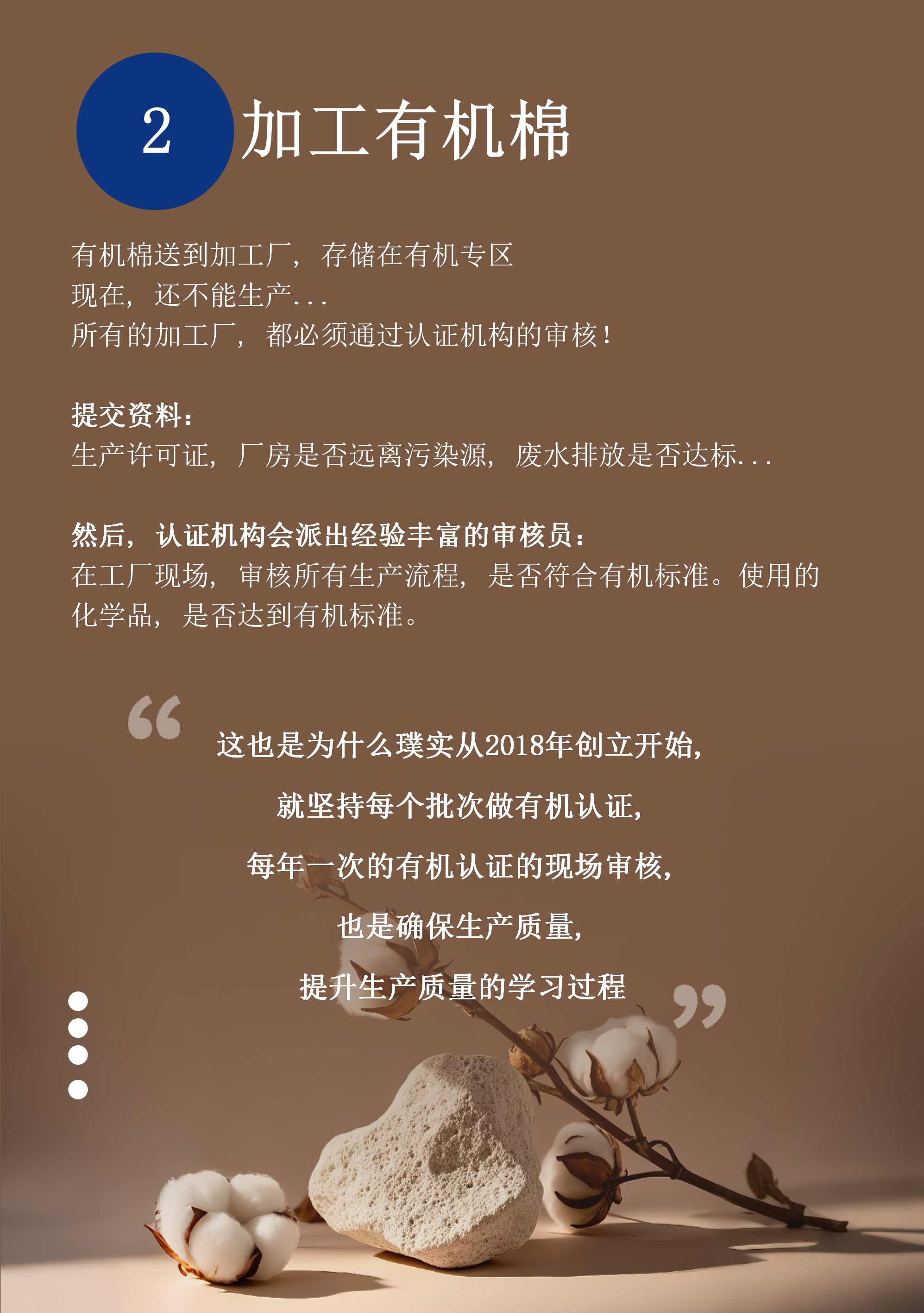 有机棉加工认证