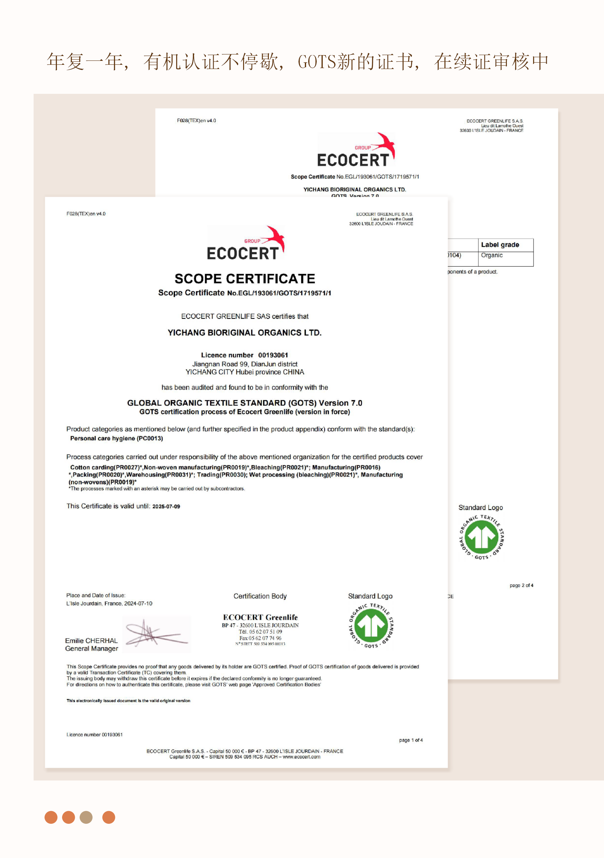 ECOCERT 认证
