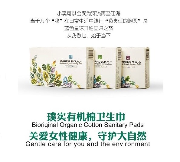 璞实第一代有机棉卫生巾包装，2018 年 12 月上市
