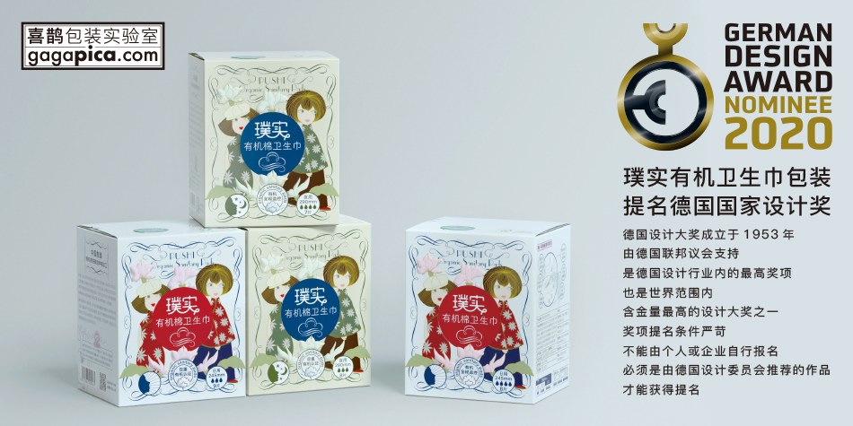 璞实第二代有机棉卫生巾包装与四个规格，2019 年