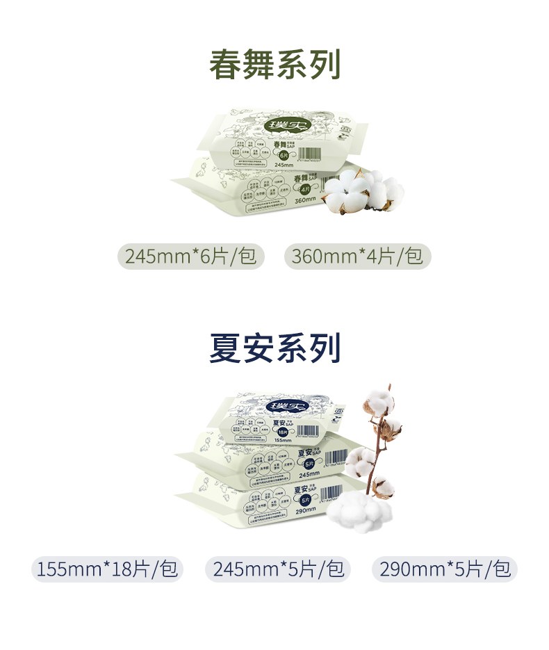 璞实春舞系列与夏安系列的产品包装与规格标注，标注为 245mm、290mm、360mm 与护垫 155mm