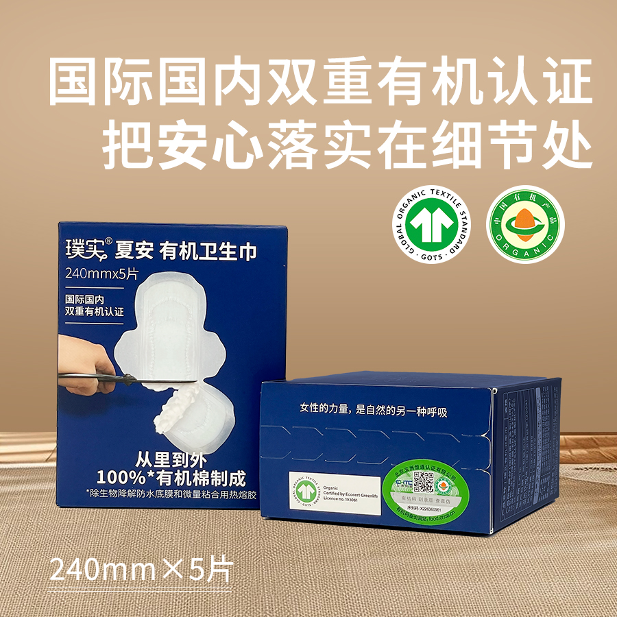 Bioriginal 有机棉卫生巾
