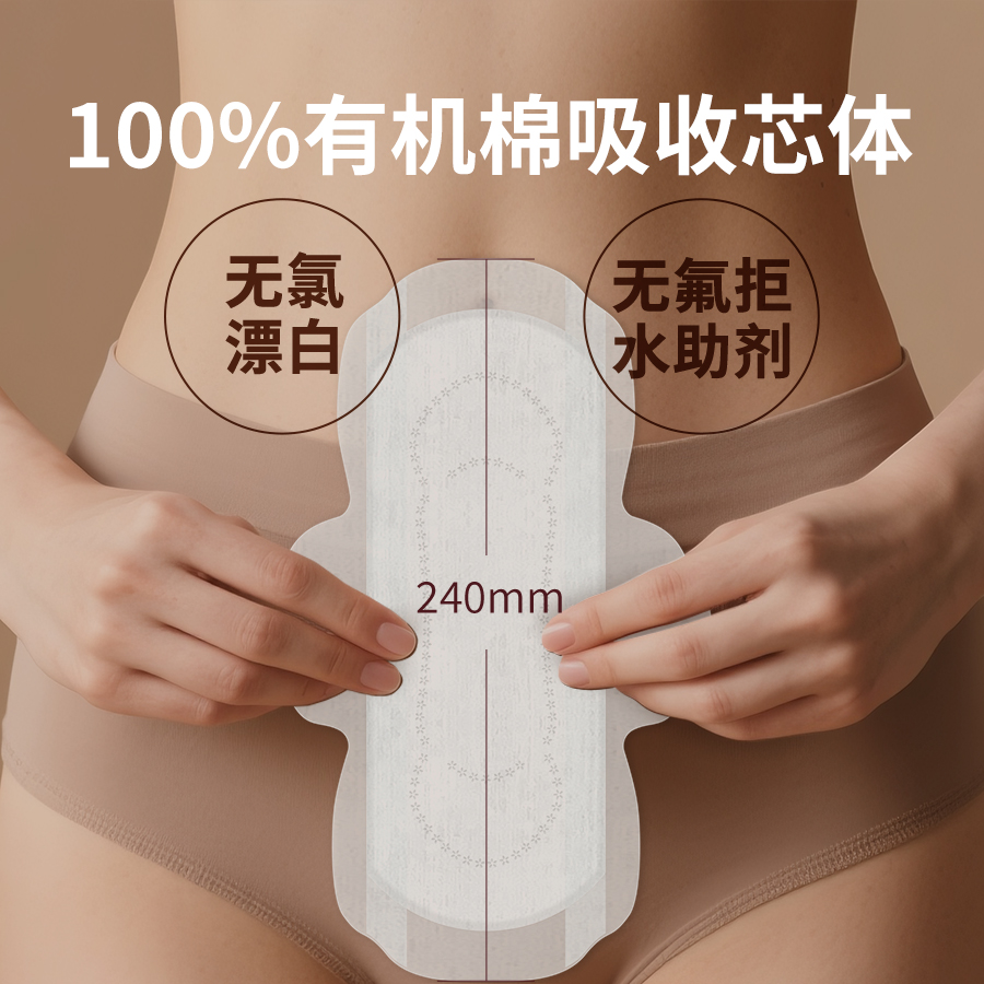 Bioriginal 有机棉吸收芯